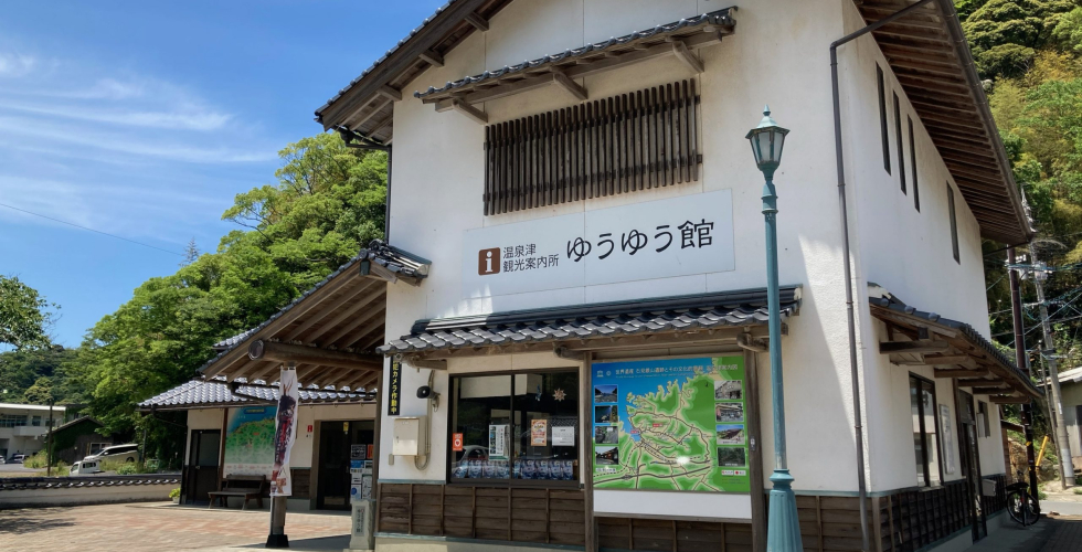 温泉津観光案内所(ゆう・ゆう館) 温泉津観光案内所(ゆう・ゆう館)