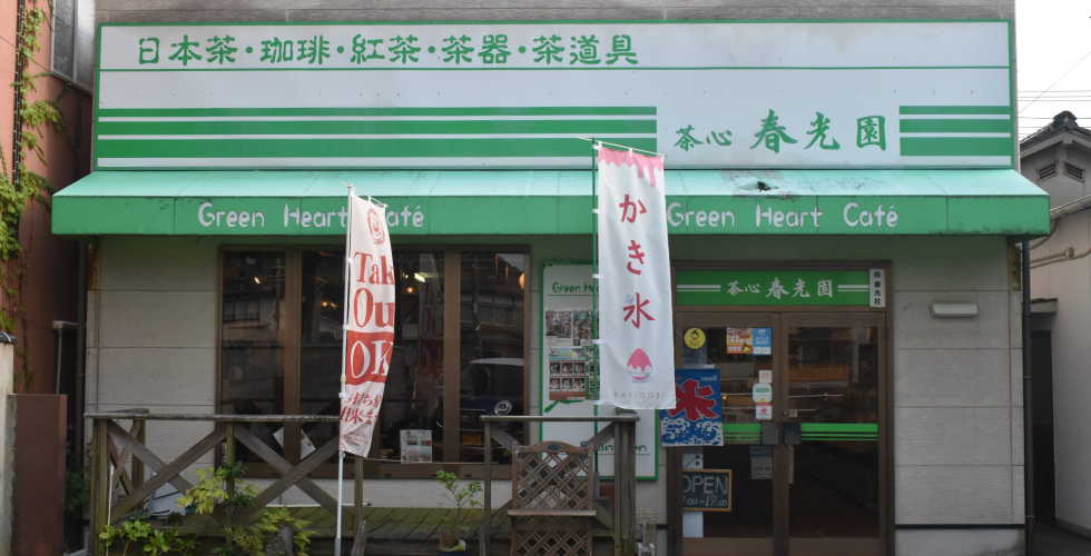 春光園 春光園