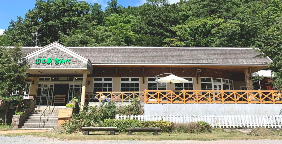 山の駅さんべ 山の駅さんべ