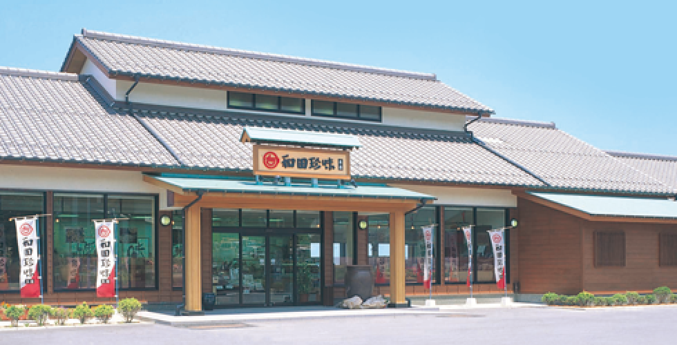 和田珍味本店