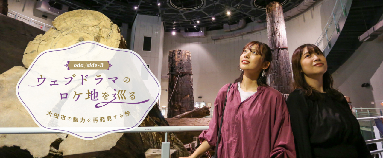 Webドラマ・ロケ地を巡る旅 Webドラマ・ロケ地を巡る旅