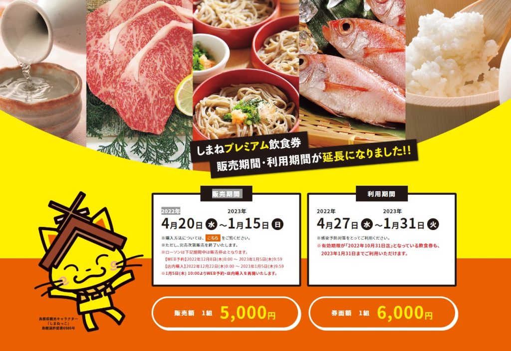 正規通販 島根プレミアム飲食券 ienomat.com.br