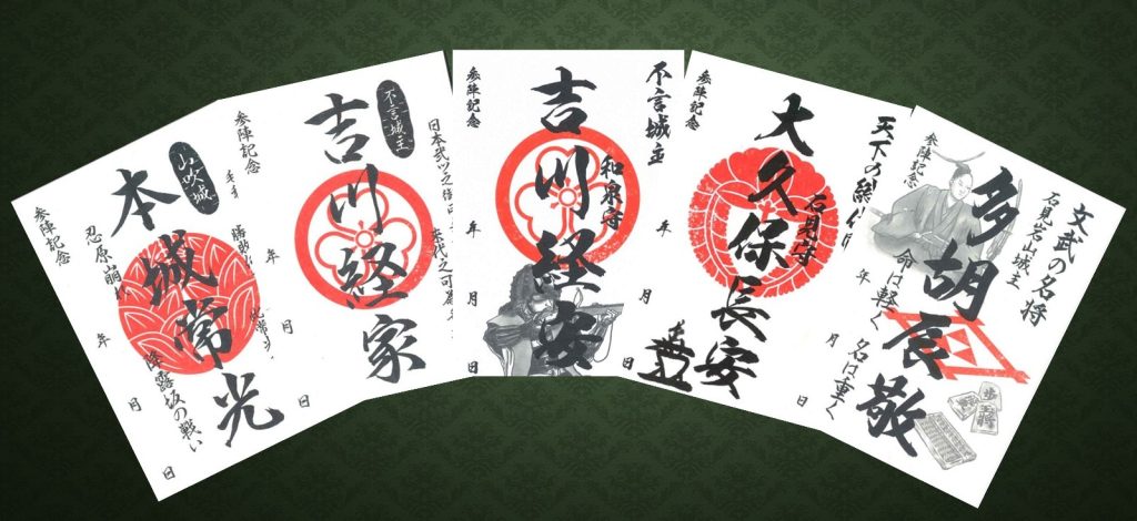 御城印、武将印、銀山印など、オリジナル印府販売中！ | 島根県大田市 